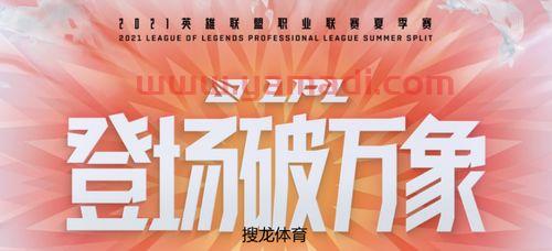 英雄联盟lpl夏季季后赛规则(2021英雄联盟夏季季后赛规则) 英雄联盟lpl夏季季后赛规则(2021英雄联盟夏季季后赛规则)