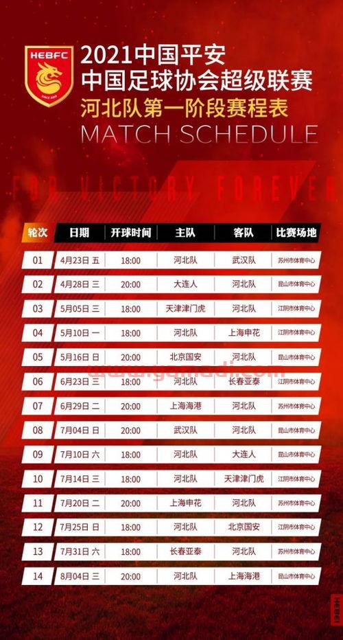 2021中超联赛赛程视频