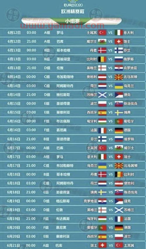 欧洲世界杯预选赛赛程2021赛程表