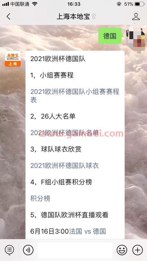 2021年德国队赛程表
