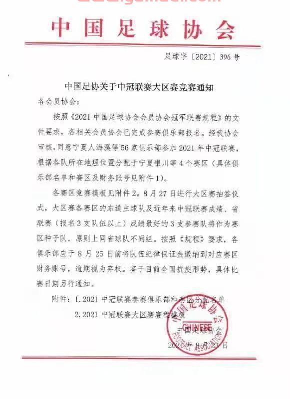 2021中冠联赛积分榜