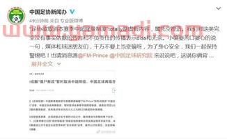 足协官方辟谣