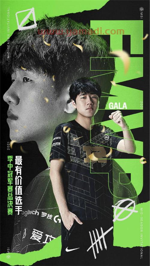 2021年msi总决赛MVP