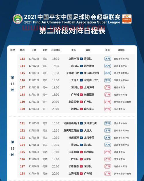 今日中超直播赛程时间