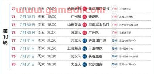 明年2021中超赛程