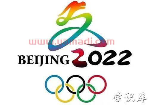 2022年冬奥会什么时候结束