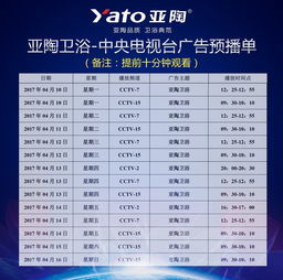 中央电视台5套节目表