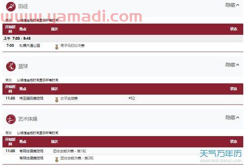 8号奥运会比赛项目