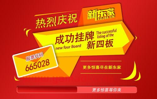 新东家