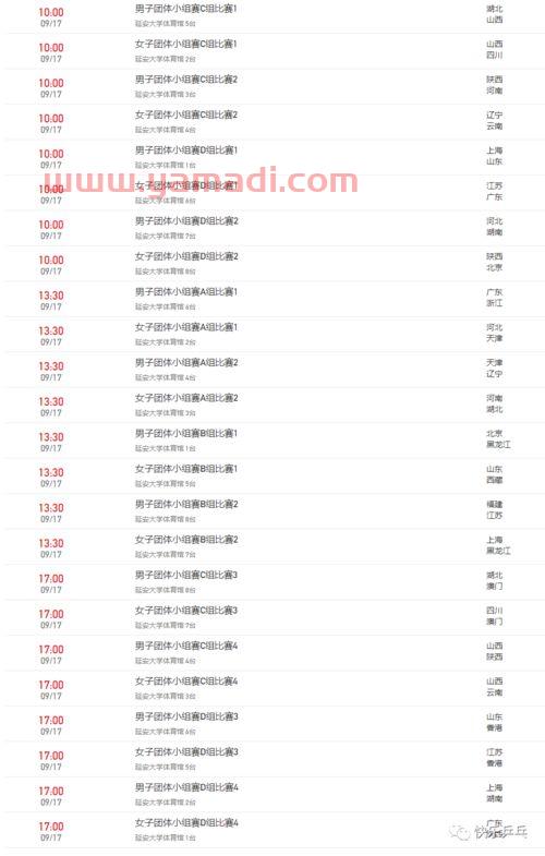 9月西安运动会乒乓球赛程（全运会西安乒乓球时间）