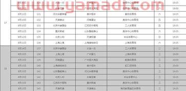 足球赛中国队赛程时间（足球中国队比赛日程）