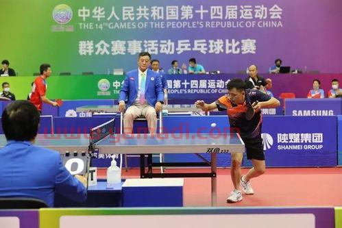 乒乓球赛程全运会直播（乒乓球全运会现场直播）