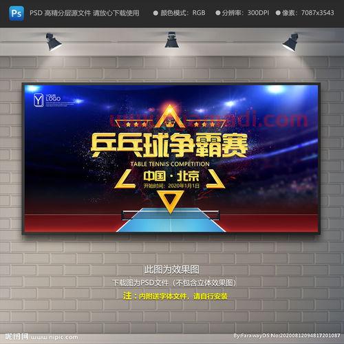 乒乓球赛程画图工具（乒乓球比赛图）