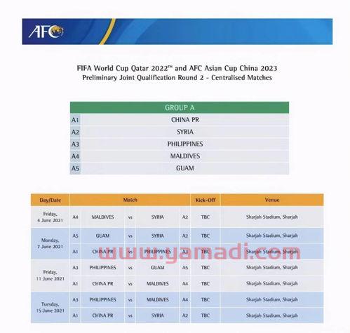 中国队40强赛赛程（中国队40强赛赛程直播）