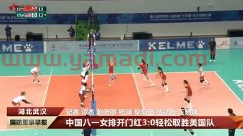 美国对中国女排录像（美国对中国女排比分）