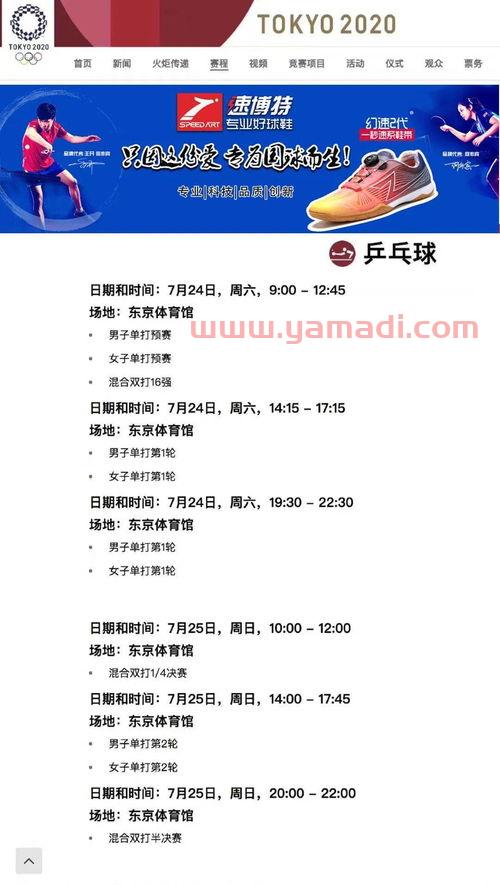1乒乓球赛程奥运会（乒乓球奥运赛事日程表）