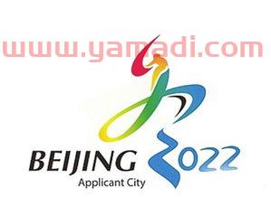 北京2022年将举办第几届冬奥会