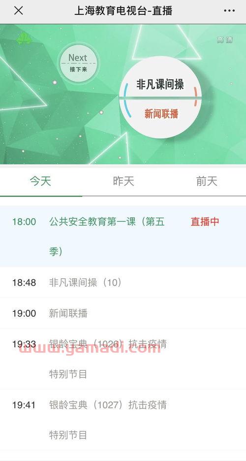 上海教育电视台直播