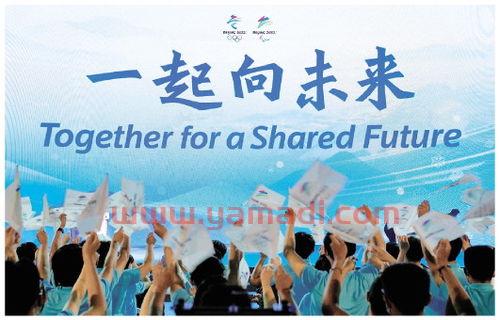 北京冬残奥会的主题口号是什么