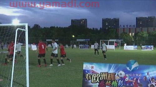 2021欧洲杯足球赛什么时候开始