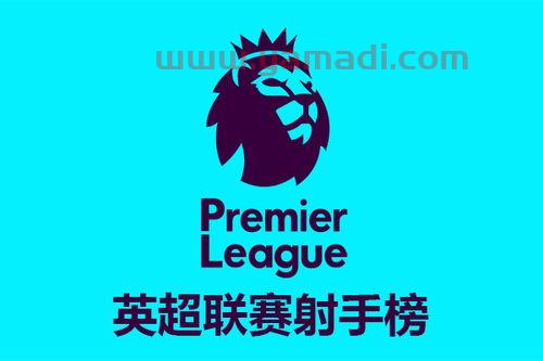 2021年英超足球赛事时间表今天