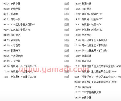 中央五套节目表
