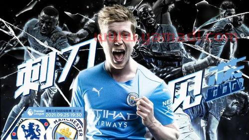 曼城vs切尔西直播在线看(曼城vs切尔西今晚直播)