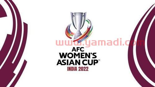 女足亚洲杯在哪里举办决赛(2022年女足亚洲杯预选赛抽签)