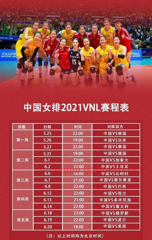 2021女排联赛决赛程表(2021女排排超联赛决赛直播)