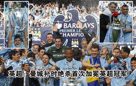 曼城最早夺冠(曼城首次夺冠)