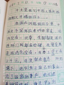 这才是中国足球的主场作文(这才是中国足球的主场作文400字)