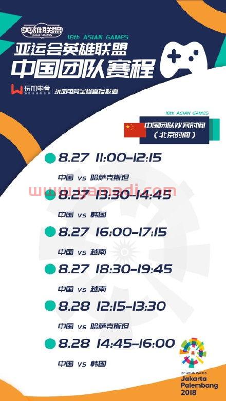 亚运会2018中国队赛程(2018亚运会足球中国)