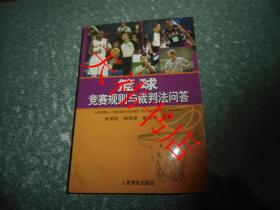 中国篮球比赛规则与裁判法(2021中国篮球规则)