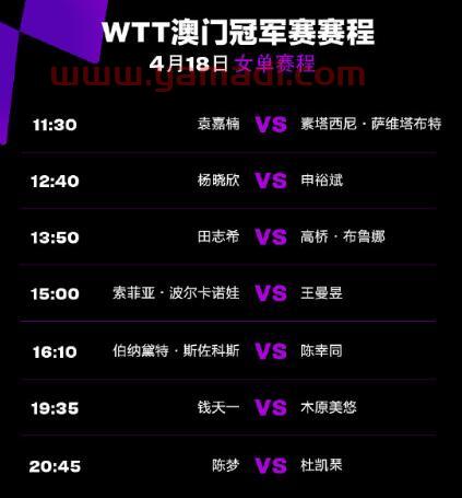 ***乒乓球赛程时间(***乒乓球赛程时间表最新)