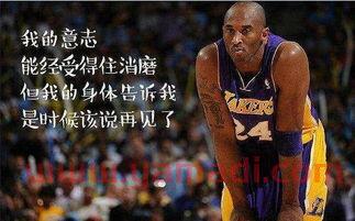 科比直言想念她的身体