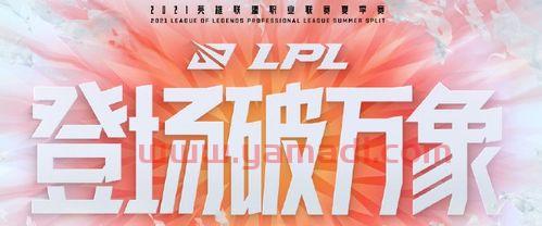lpl夏季赛2021赛程表EDG